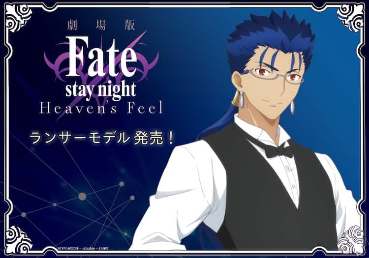 Fate/stay night[HF]」ランサーのゲイ・ボルクが眼鏡に、数量限定で 