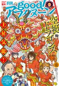 人間を化かしたい豆狸の女の子と謎の美人落語家のファンタジー Goodアフタで コミックナタリー 人間を化かしたい豆狸の女の子と謎の美人落語家のファンタジー Goodアフタで コミックナタリー
