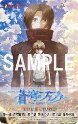 「蒼穹のファフナー THE BEYOND」第1話～第3話のムビチケカード。(c)XEBEC・FAFNER BEYOND PROJECT