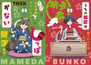 「うちの師匠はしっぽがない」扉ページ