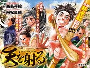 「天を射る」扉ページ