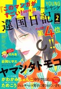 フィール・ヤング2月号