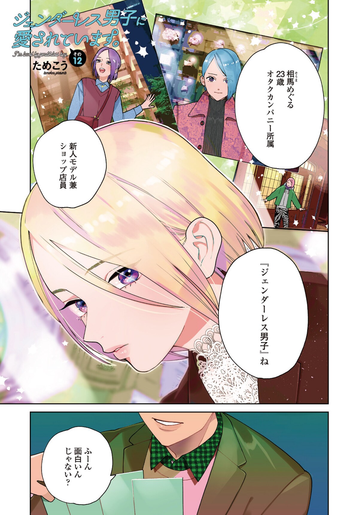 ためこう ジェンダーレス男子に愛されています　サイン本 リーフレット 小冊子 サイン本 ためこう ジェンダーレス男子に愛されています