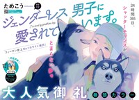 ためこう「ジェンダーレス男子に愛されています。」の扉ページ。