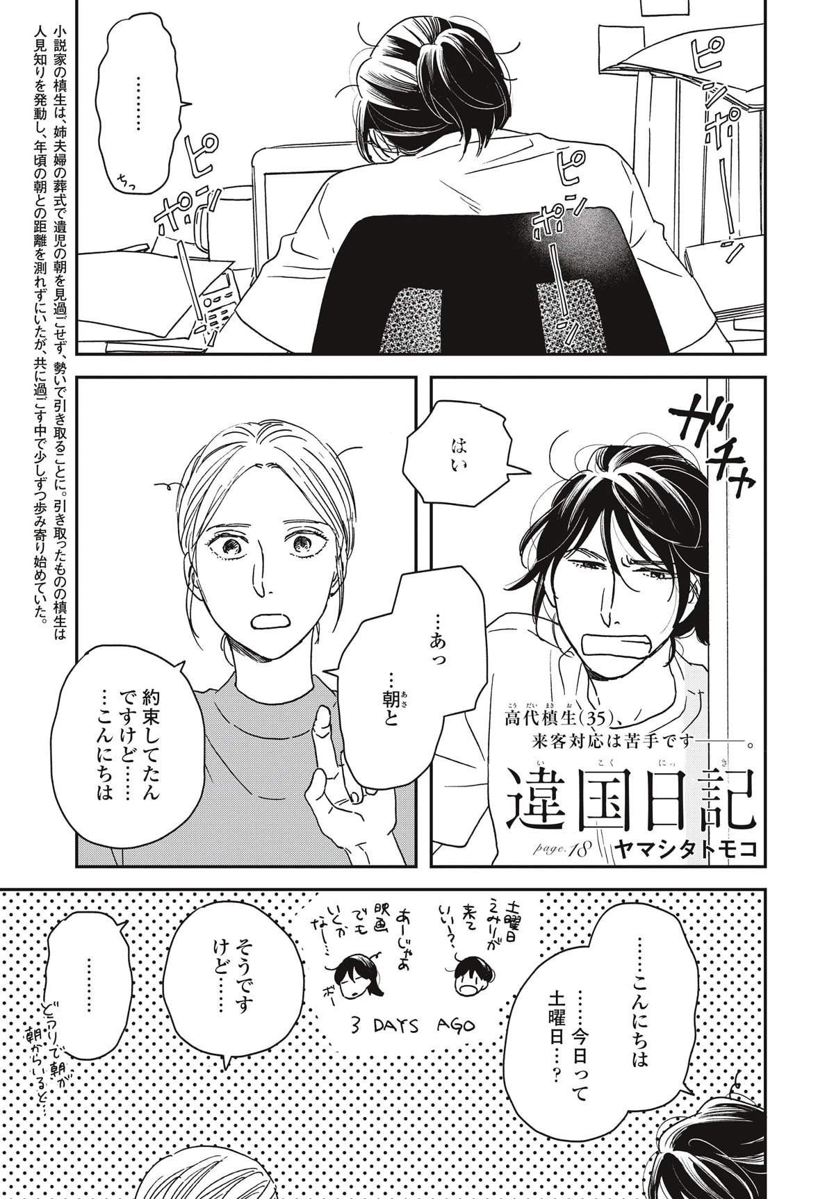 ヤマシタトモコ「違国日記」より。 - 「女の友情と筋肉」のKANA