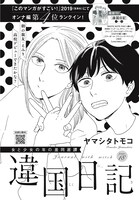 ヤマシタトモコ「違国日記」の扉ページ。