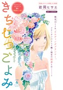 岩岡ヒサエ「きちじつごよみ」の扉ページ。
