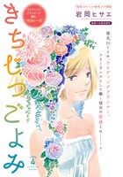 岩岡ヒサエ「きちじつごよみ」の扉ページ。