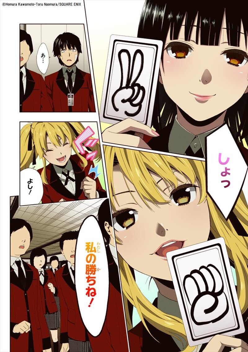 「賭ケグルイ」フルカラー版より。