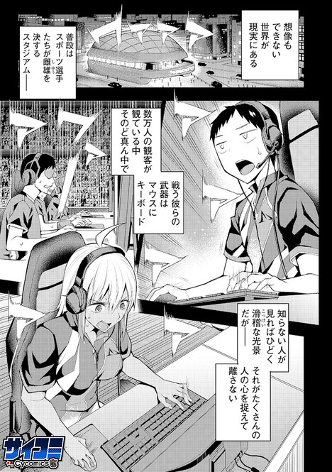 「GGWP！ －グッドゲームウェルプレイド！－」より。