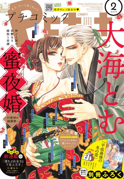 プチコミック2月号