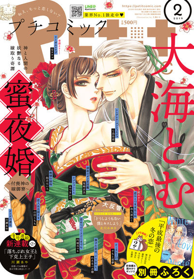 プチコミック2月号