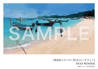 「機動戦士ガンダム 閃光のハサウェイ」イメージスケッチカードの1種。