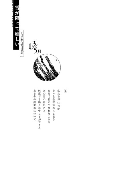 「雪が降って嬉しい」第0話より。