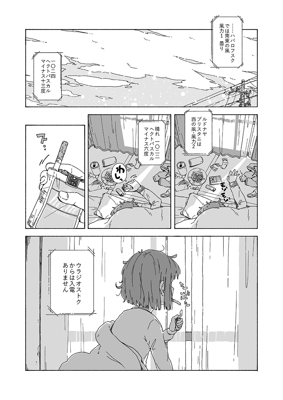 「雪が降って嬉しい」第0話より。