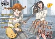 「空電の姫君」扉ページ。