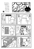 「ハナウサシリシリ」より。