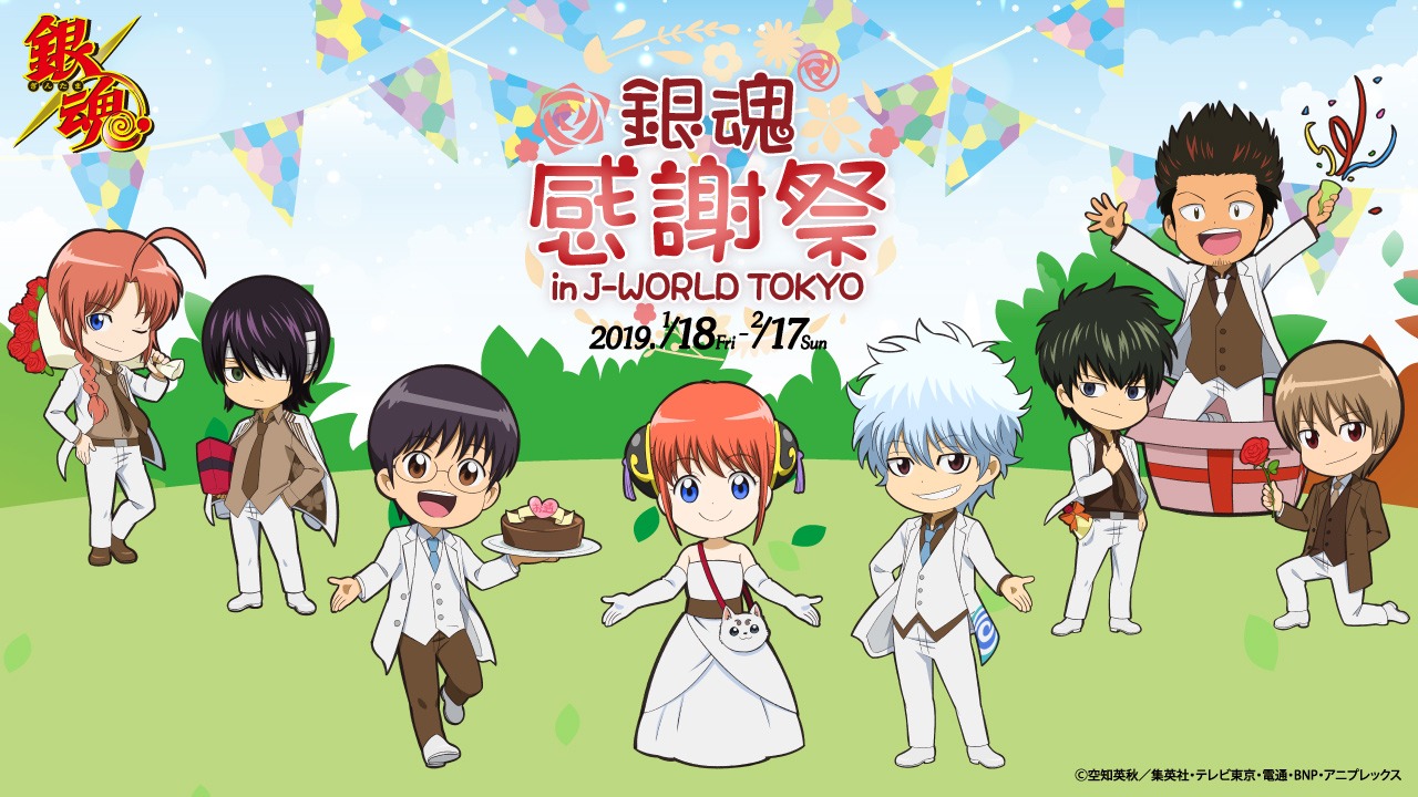「銀魂 感謝祭 in J-WORLD TOKYO」のビジュアル。