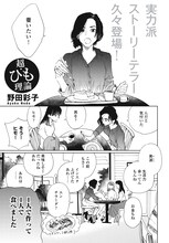 野田彩子「超・ひも理論」より。