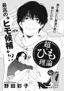 野田彩子「超・ひも理論」の扉ページ。