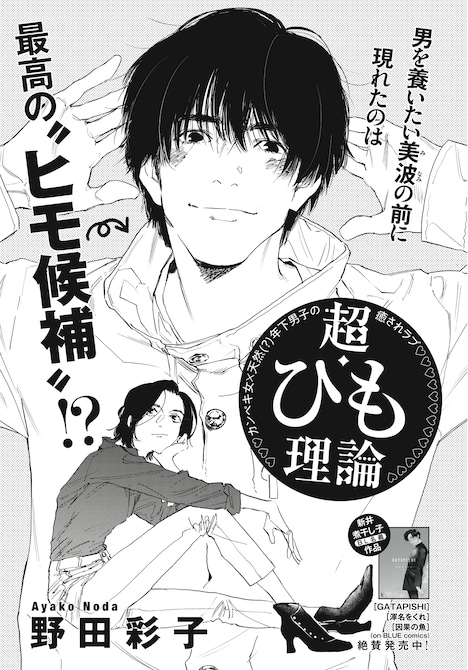 野田彩子「超・ひも理論」の扉ページ。