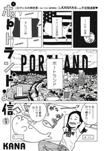 KANA「ポートランド通信」より。