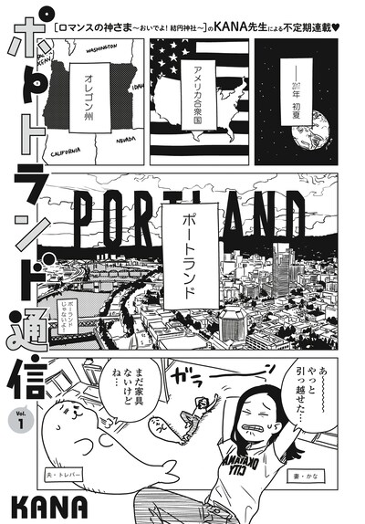 KANA「ポートランド通信」より。