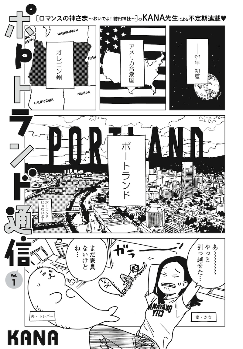 KANA「ポートランド通信」より。