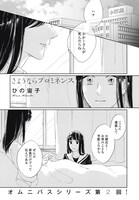 ひの宙子「さようならプロミネンス」より。