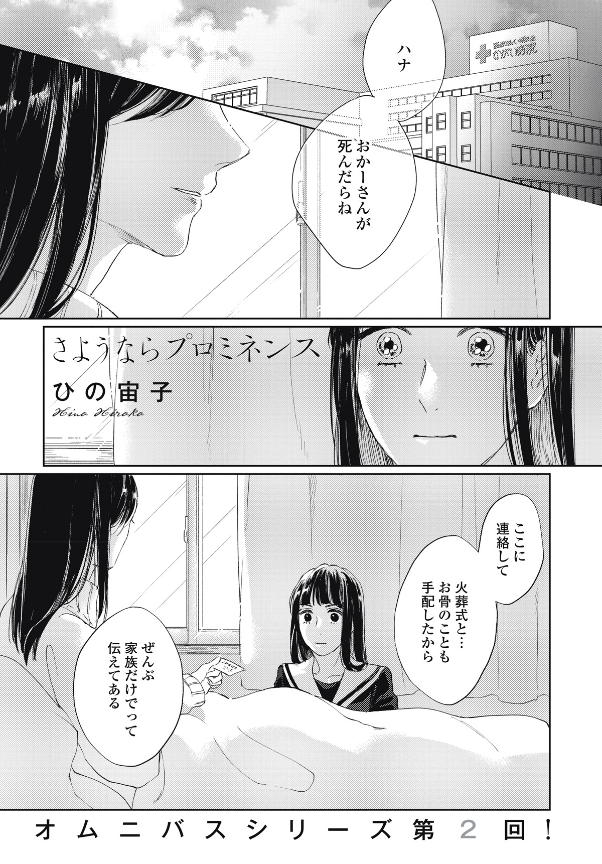 ひの宙子「さようならプロミネンス」より。