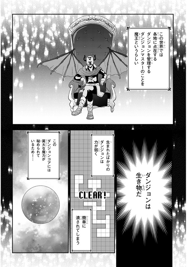 「魔王になったので、ダンジョン造って人外娘とほのぼのする」より。