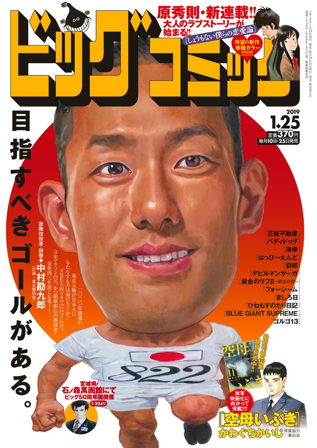 ビッグコミック2号