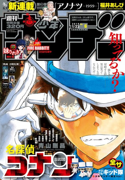 週刊少年サンデー6号