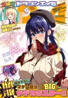 月刊ドラゴンエイジ2月号