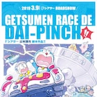 ドラえもん、チンプイ、21エモン…藤子Fキャラ大集合の短編をFシアターで上映