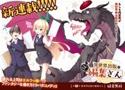 「異世界出版の編集さん」第1話の扉ページ。