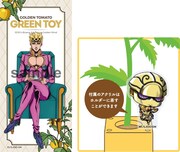 「ジョルノの植物栽培キット」