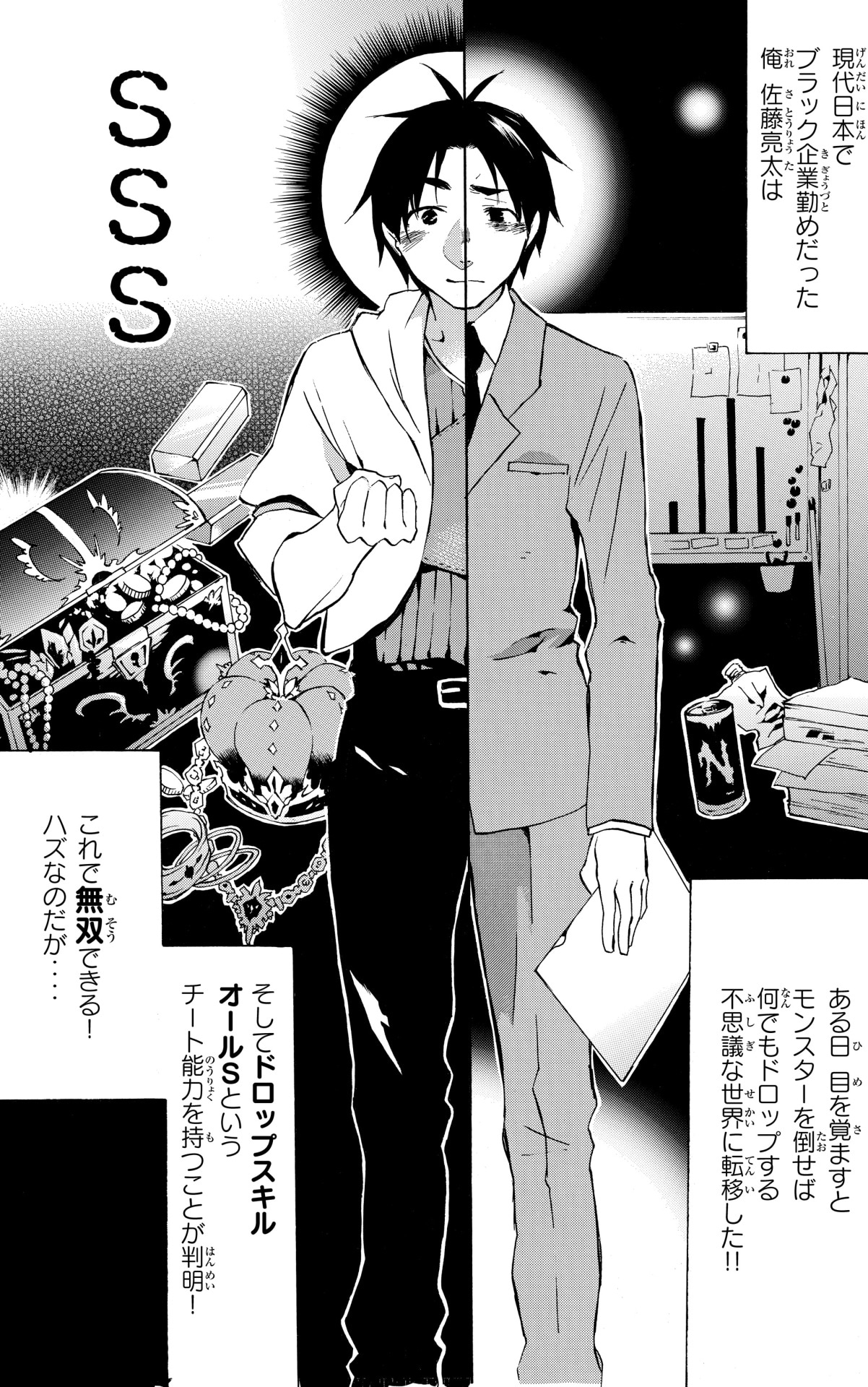 「レベル1だけどユニークスキルで最強です」1巻より。