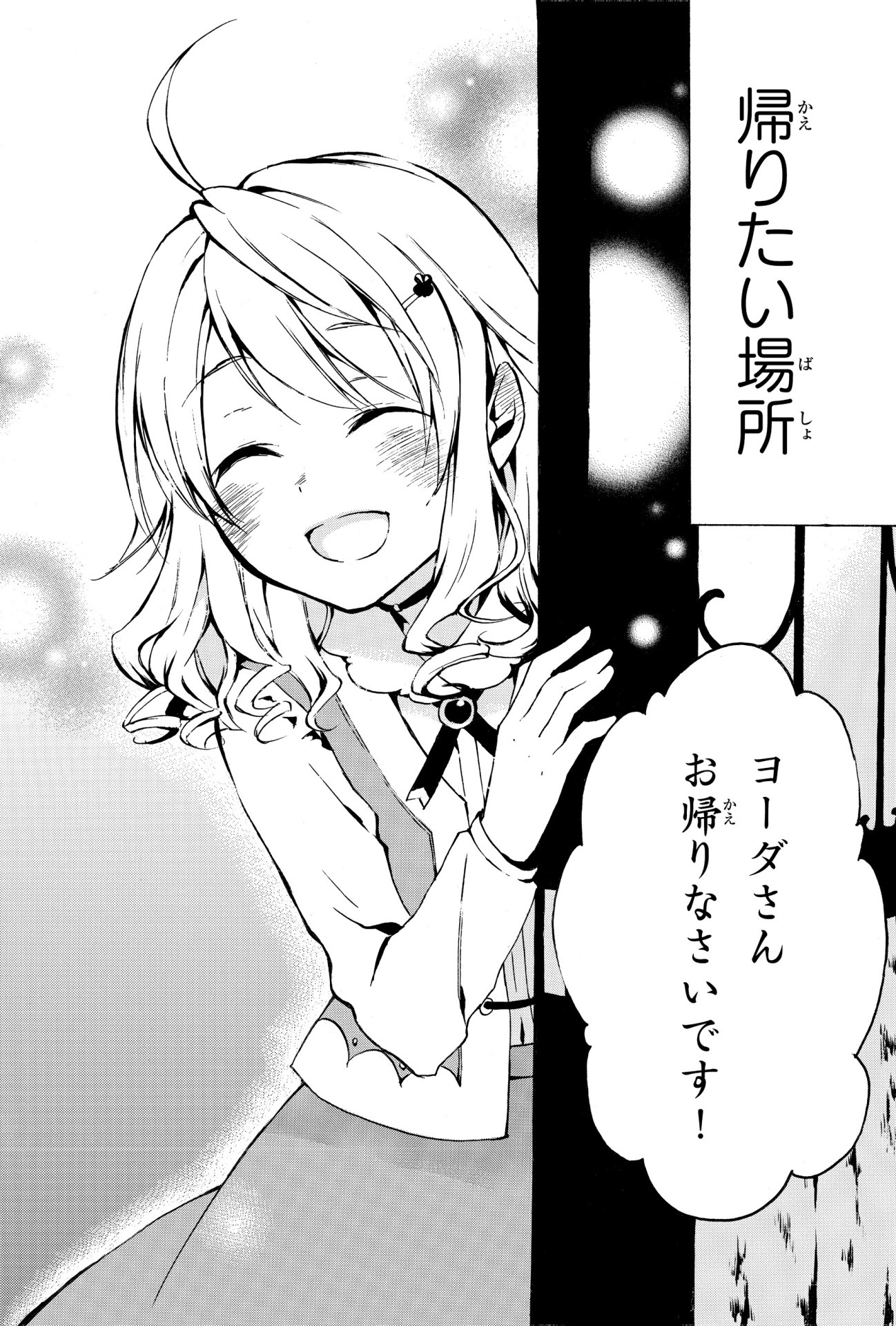 「レベル1だけどユニークスキルで最強です」1巻より。