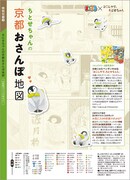 「まっぷる 京都'20」より。