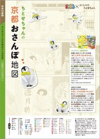 「まっぷる 京都'20」より。