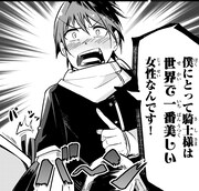 「今まで一度も女扱いされたことがない女騎士を女扱いする漫画」より。