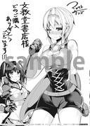 「今まで一度も女扱いされたことがない女騎士を女扱いする漫画」1巻の文教堂書店購入特典。