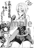 「今まで一度も女扱いされたことがない女騎士を女扱いする漫画」1巻の文教堂書店購入特典。