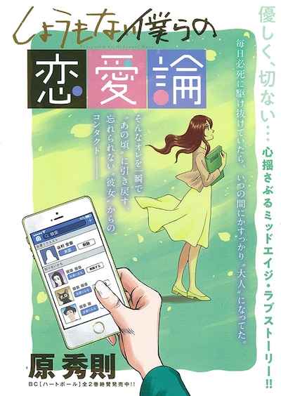 「しょうもない僕らの恋愛論」扉ページ