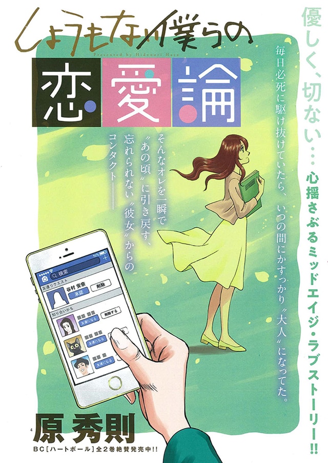 「しょうもない僕らの恋愛論」扉ページ