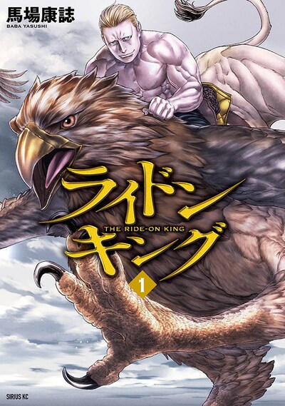 「ライドンキング」1巻
