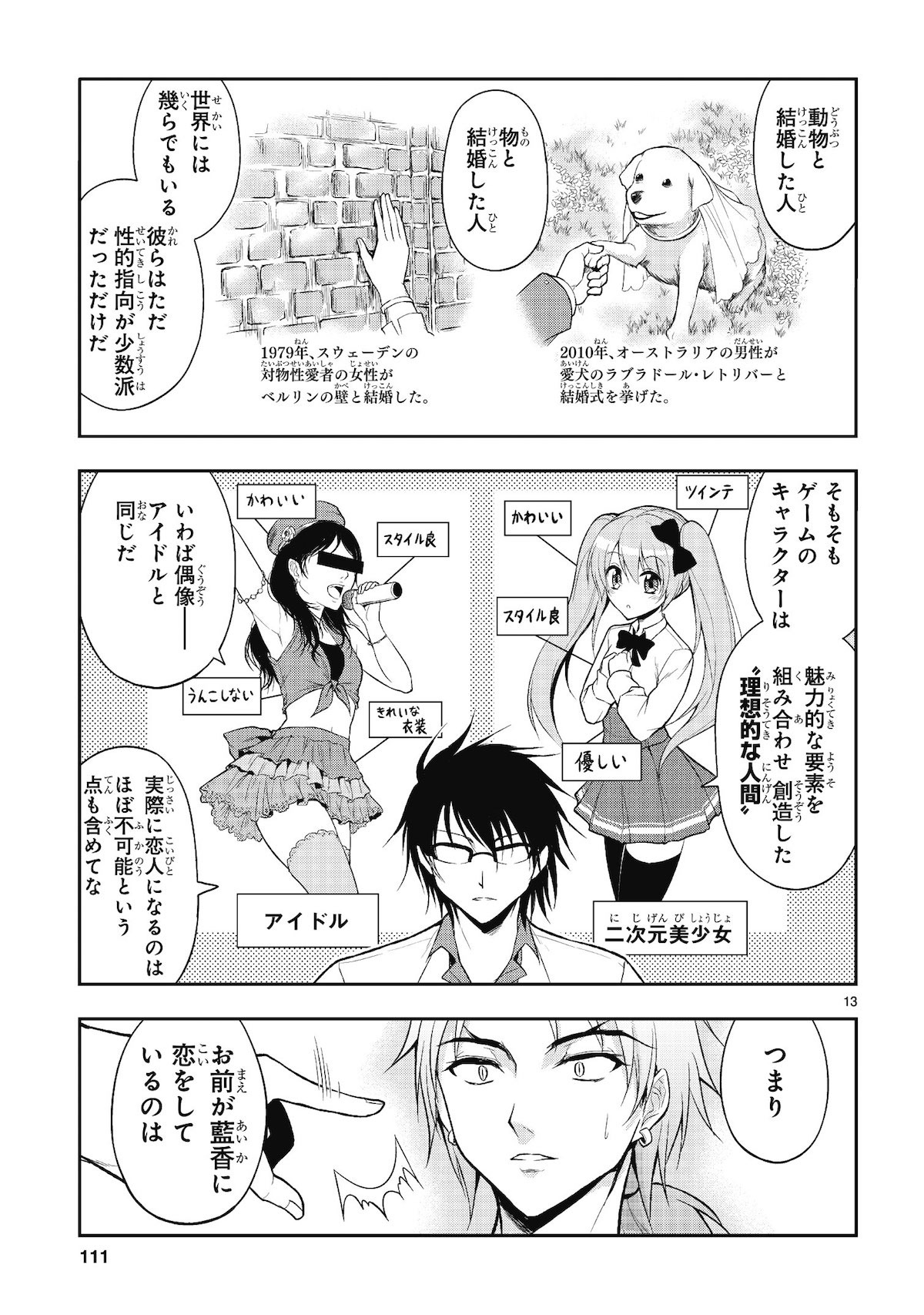 「理系が恋に落ちたので証明してみた。」より。