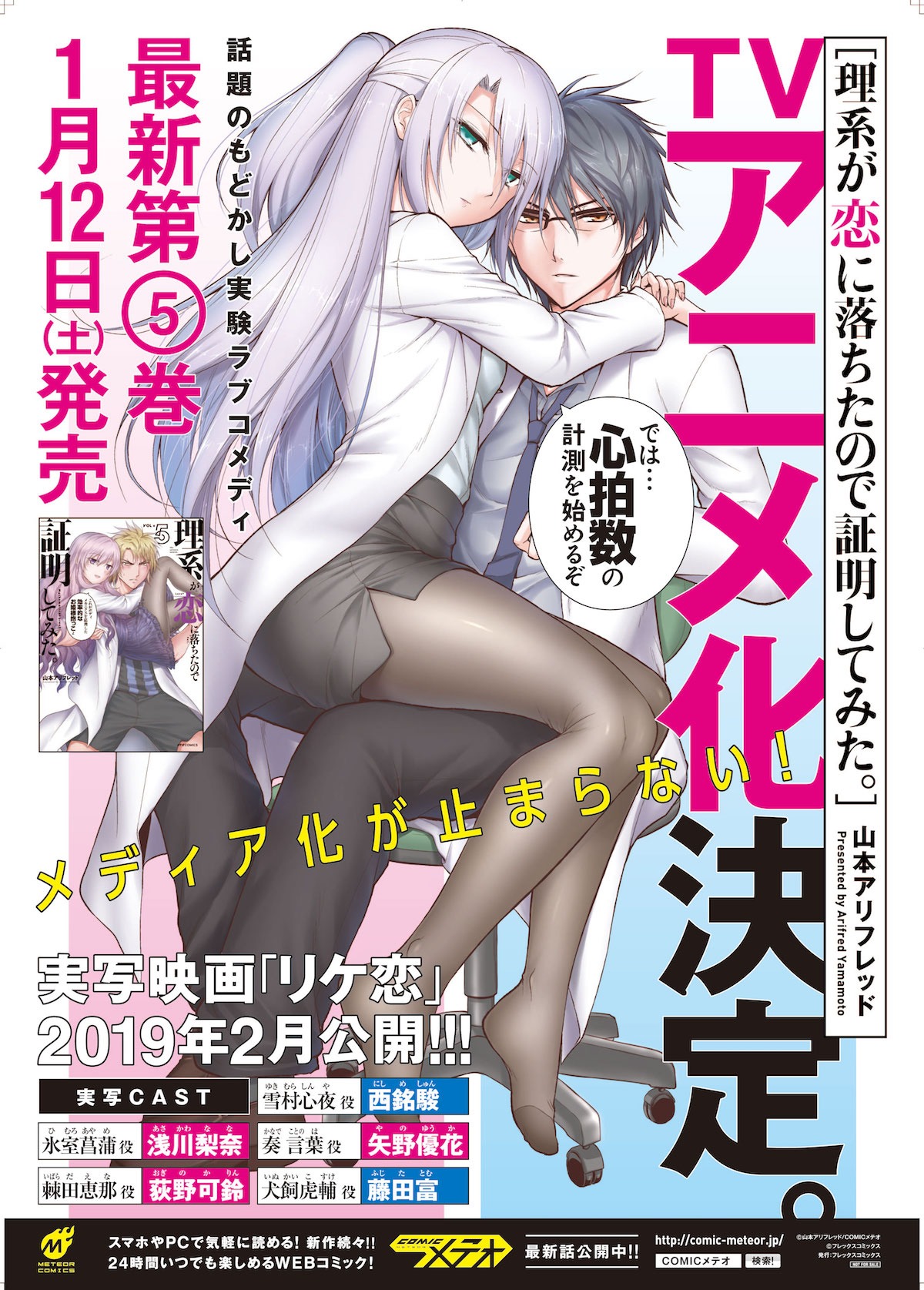 「理系が恋に落ちたので証明してみた。」TVアニメ化決定の告知ビジュアル。