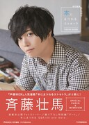「SOMA SAITO 本にまつわるエトセトラ PHOTO BOOK」（帯あり）